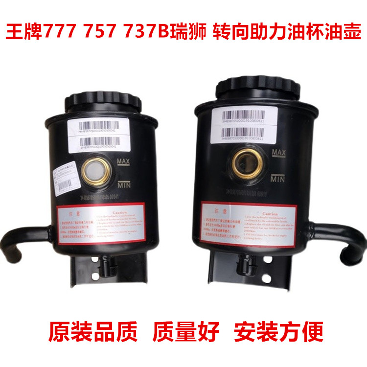 适配重汽王牌777B757B737B瑞狮国五转向助力油杯油壶油罐原厂配件