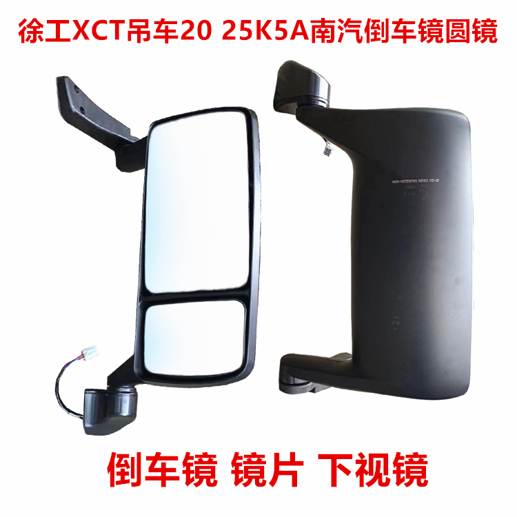 适配徐工XCT吊车20/25K5A南汽倒车镜圆镜原厂电动反光镜后视镜片