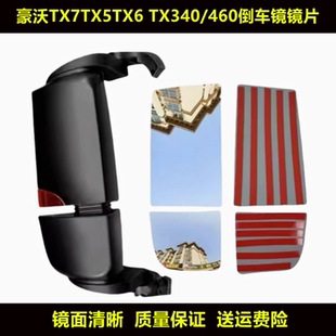 TH7T6G反光鏡鏡片 適用豪沃T7H后視鏡總成T5G倒車鏡重汽豪沃TX430