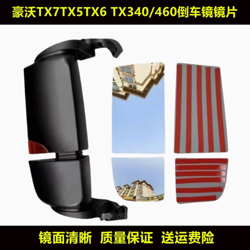 适用豪沃T7H后视镜总成T5G倒车镜重汽豪沃TX430 TH7T6G反光镜镜片