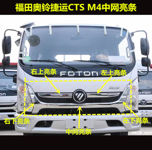 适配货车配件奥铃速运CTS M4捷运中网装饰亮条前面板前围装饰条