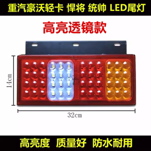 统帅后尾灯豪曼LED防水后尾灯 适用重汽豪沃轻卡LED尾灯豪沃悍将