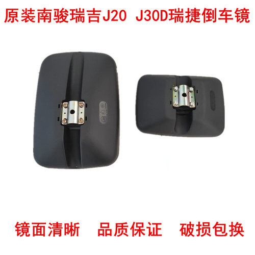 原装四川现代南骏瑞吉J20 J30D瑞越倒车镜 大方车门镜后视镜总成
