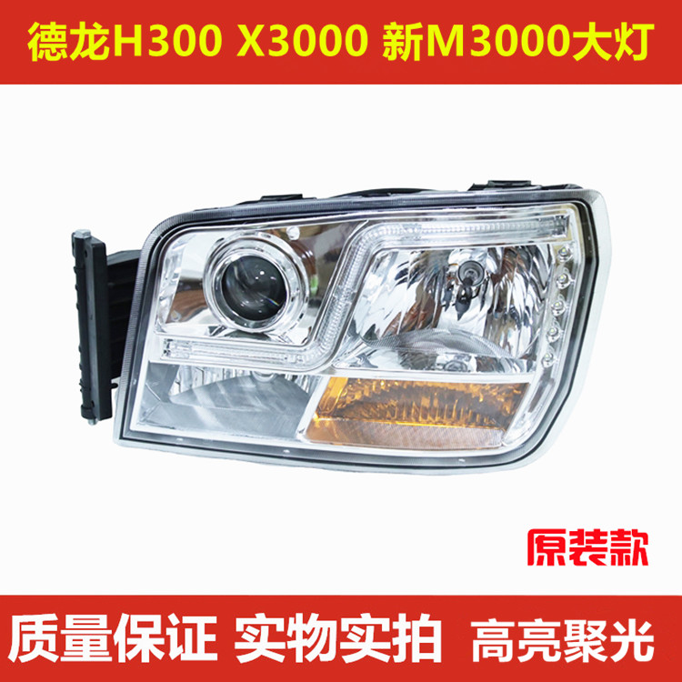 适配陕汽德龙新M3000自卸大灯德龙H3000 X3000前照灯LED灯总成