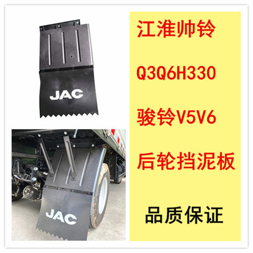 适配江淮货车配件帅铃Q3Q6H330骏铃V6后轮前后挡泥板瓦总成挡泥皮