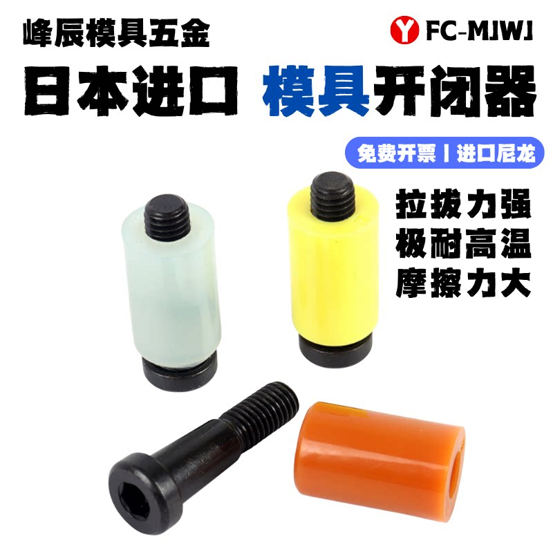 日本进口耐高温树脂开闭器