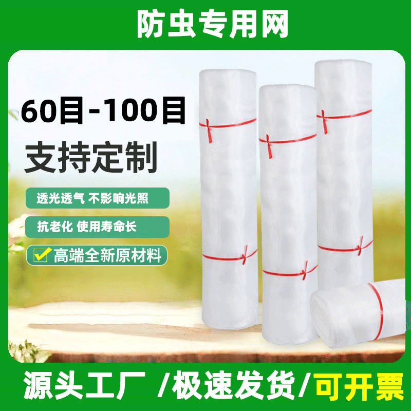 加密加厚防虫网大棚养殖网蔬菜