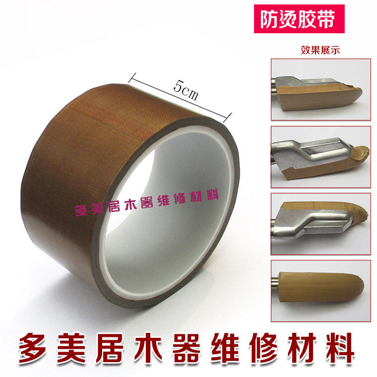皮革维修小烙铁配套使用工具隔热胶布防烫胶带耐高温胶带,基础建材,虫胶漆片,淘宝优惠券,粉丝福利购,淘宝优惠卷