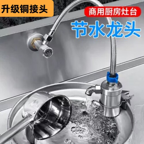 不锈钢商用厨房自动节水龙头