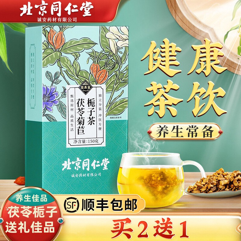 同仁堂菊苣栀子茶非降葛根
