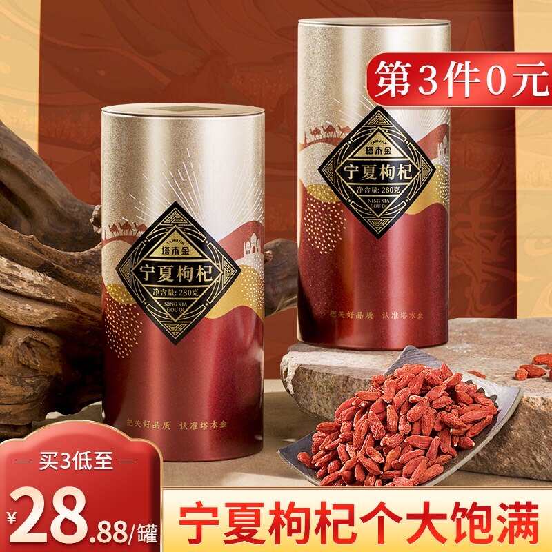 塔木金枸杞子宁夏特级构杞茶正宗免洗大颗粒干泡水男肾官方旗舰店在类目 传统滋补营养品, 枸杞及其制品, 枸杞中 - 来自Buy2taobao.com提供专业的淘宝代购服务