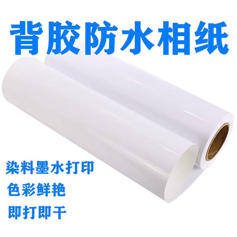 高光不干胶光面带胶自粘