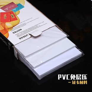 免层压PVC证卡喷墨打印数码白卡PET证卡材料 PET透明双面会员卡牌