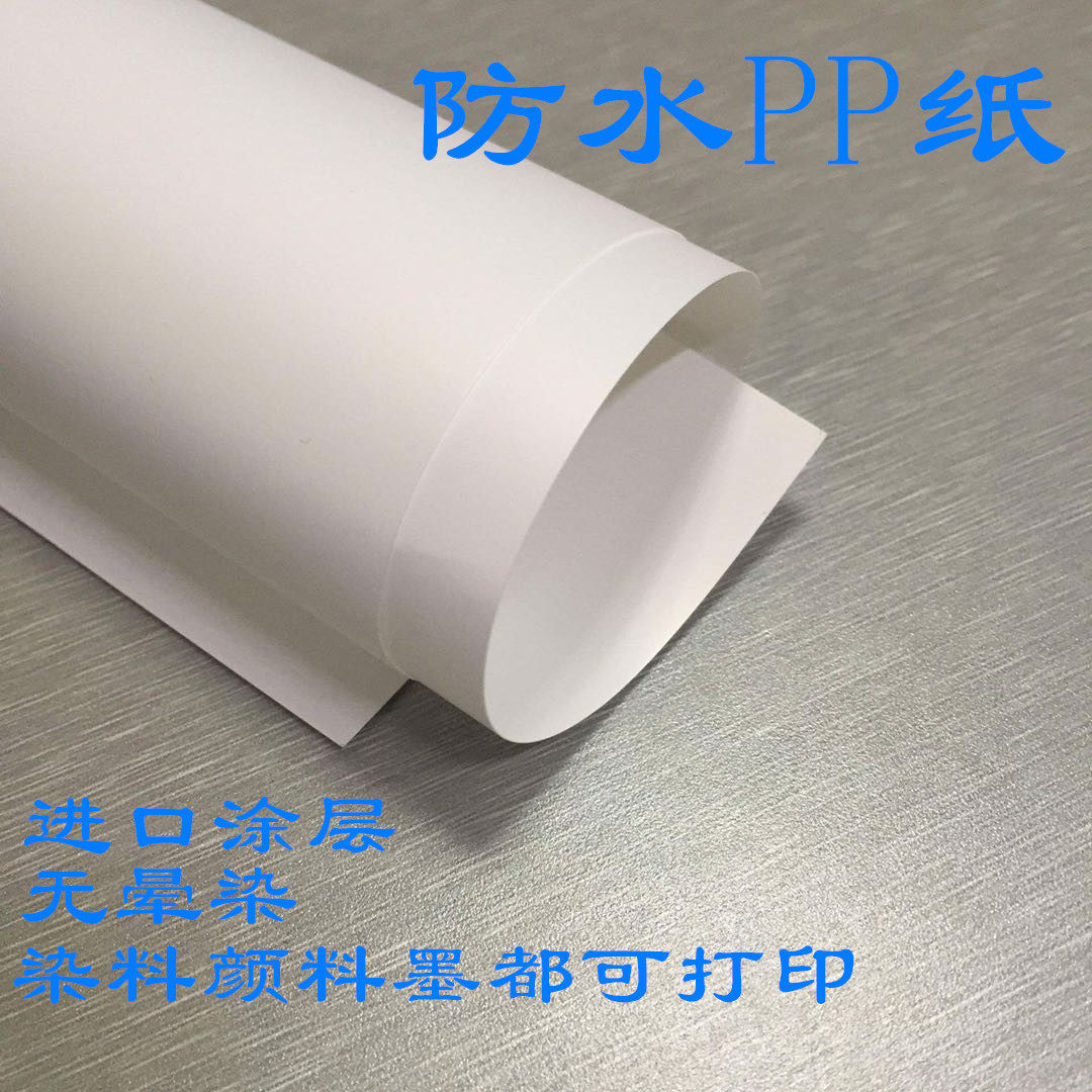 哑光加厚PP合成纸染料颜料可打印