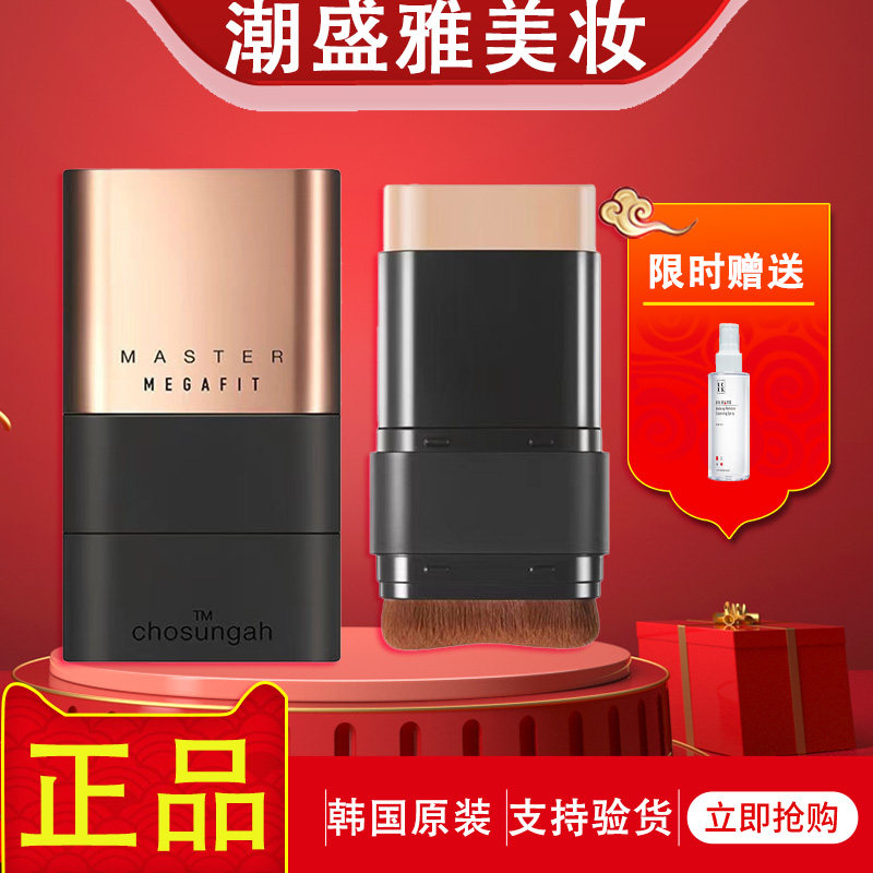 韩国潮盛雅粉底棒干皮无暇粉底图片