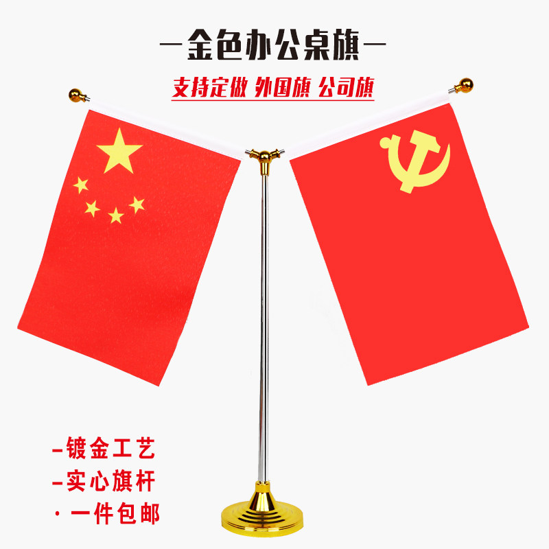 大号金色Y型党旗国旗摆件红旗办公室桌旗会议室 桌面旗杆水晶旗架