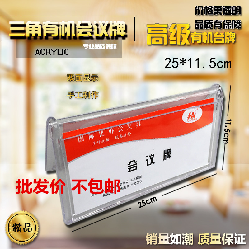 三角形双面台卡A字台牌有机玻璃会议牌 台签桌签3903桌牌10*25在类目 电子词典/电纸书/文化用品, 印刷制品, 定制菜谱/桌牌/台牌中 - 来自Buy2taobao.com提供专业的淘宝代购服务