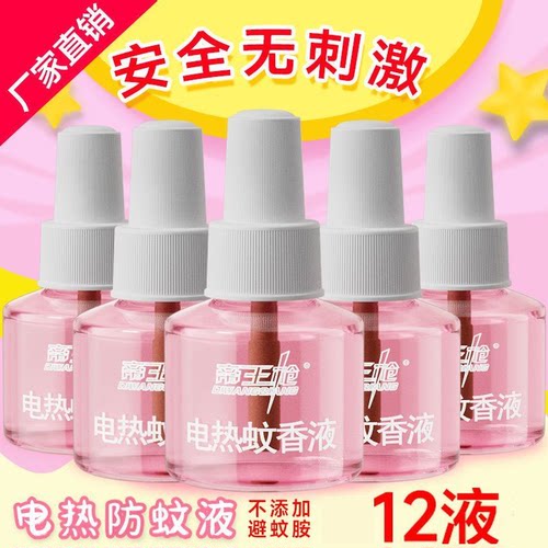 帝王枪电热蚊香液无味补充液