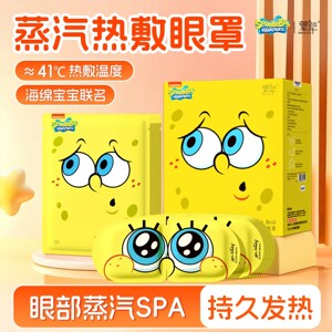 萱草海绵宝宝自发热蒸汽眼罩