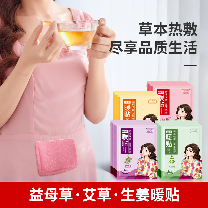 暖宫贴暖身贴宫暖贴自发热暖身贴