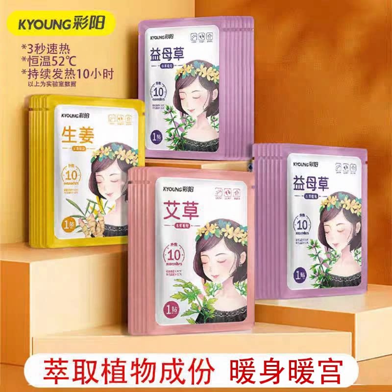 艾草自发热暖身贴缓解经期暖宫