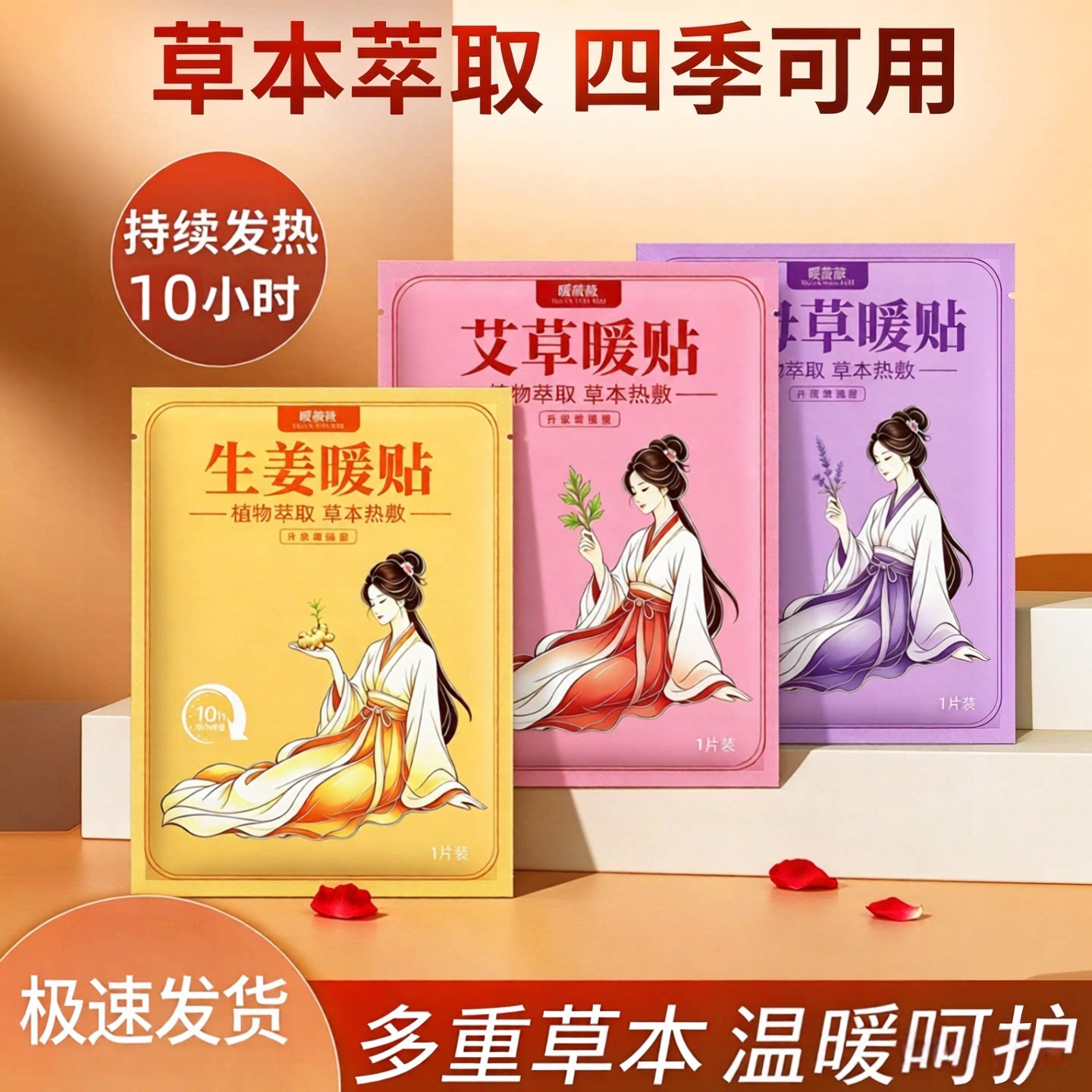 艾草自发热暖身贴暖宫驱寒