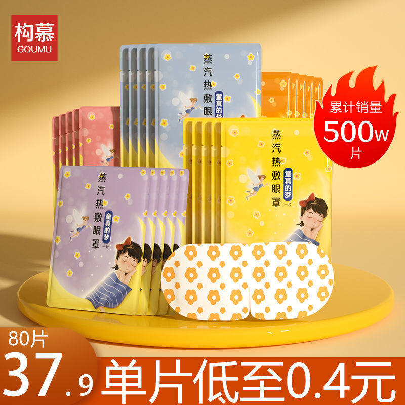 【10+70】构慕蒸汽眼罩遮光睡眠可爱软妹少女睡觉韩版热敷护眼罩