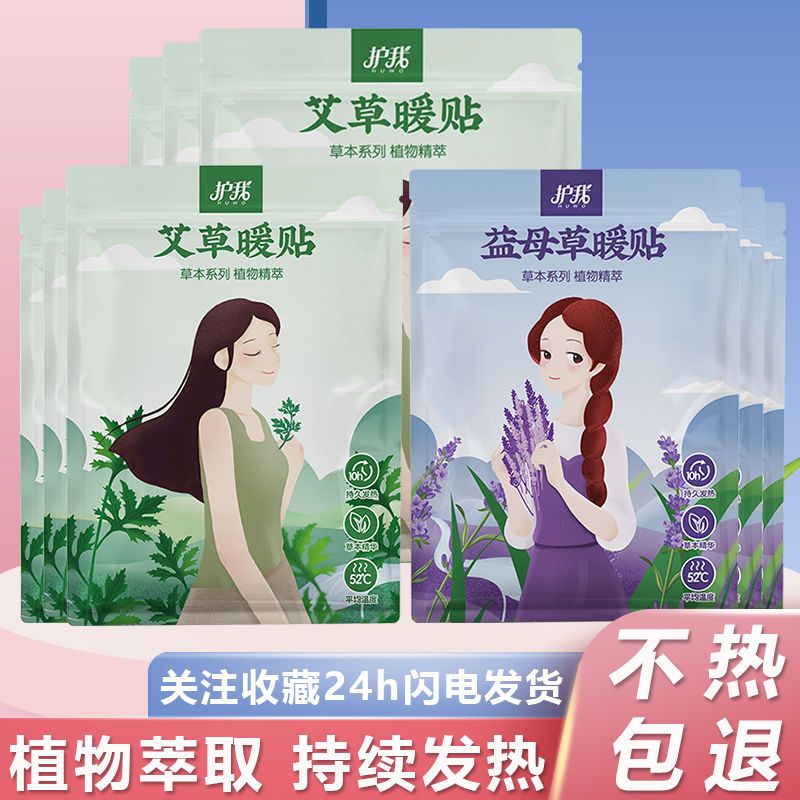 艾草暖贴暖宝宝贴自发热贴防寒暖宫保暖贴益母草生理期宫寒姨妈贴