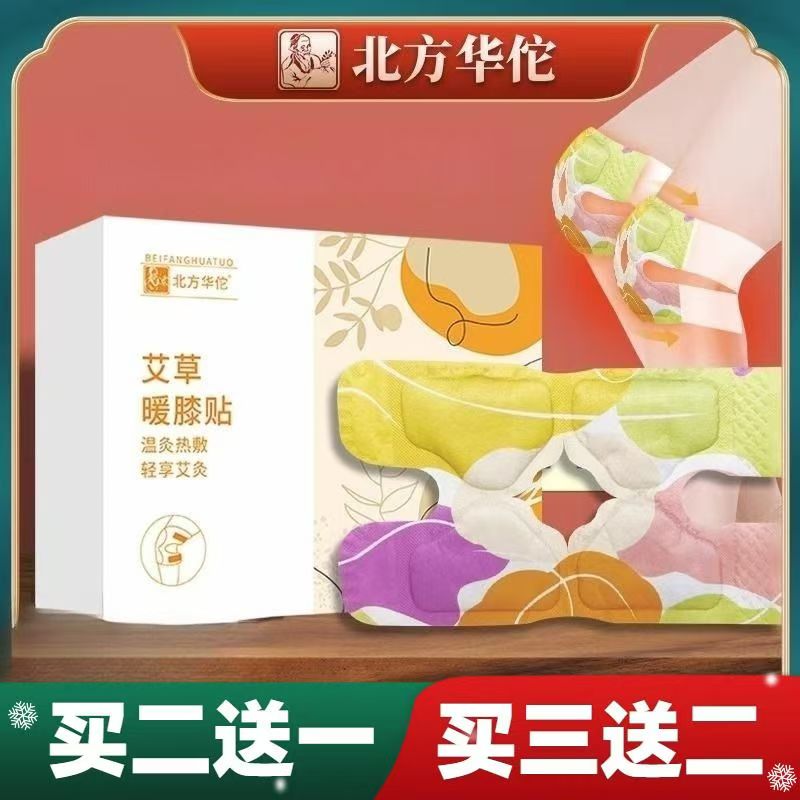 艾热护膝宝艾草蒸汽暖膝热敷