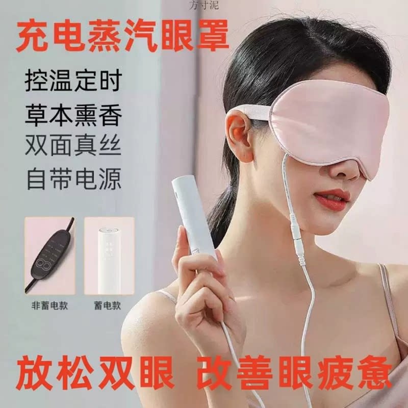 充电冰丝控温遮光助眠眼罩