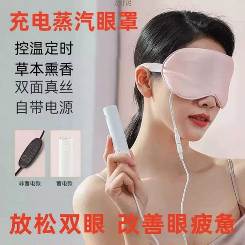 充电冰丝控温遮光助眠眼罩