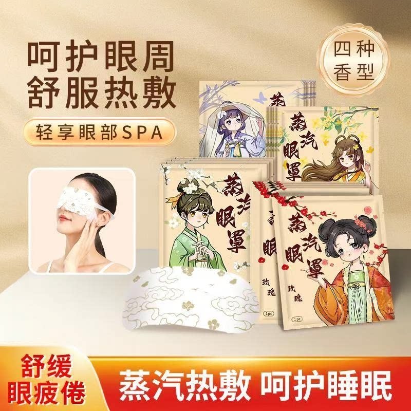 自发热蒸汽眼罩艾草等香型舒缓