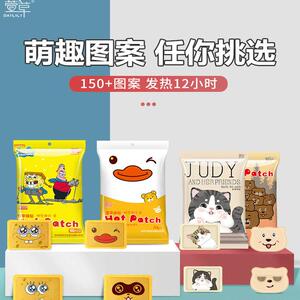 萱草暖宝宝贴卡通自发热保暖贴