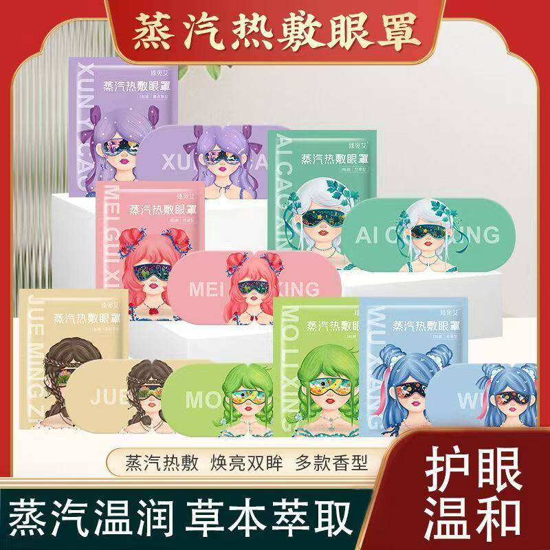 臻宛艾蒸汽眼罩卡通发热蒸气眼罩