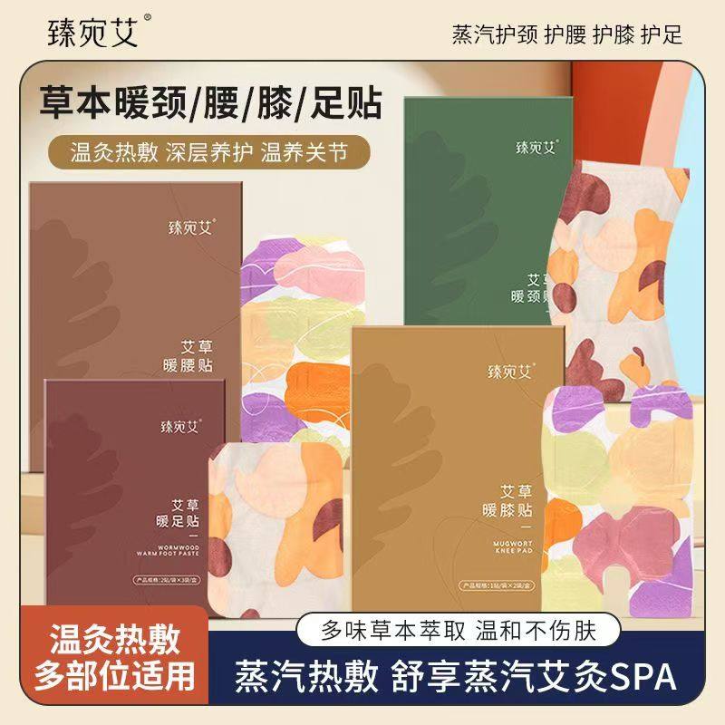 艾草热敷蒸汽艾灸颈椎发热暖足贴暖膝贴暖腰贴 精油艾灸贴加热