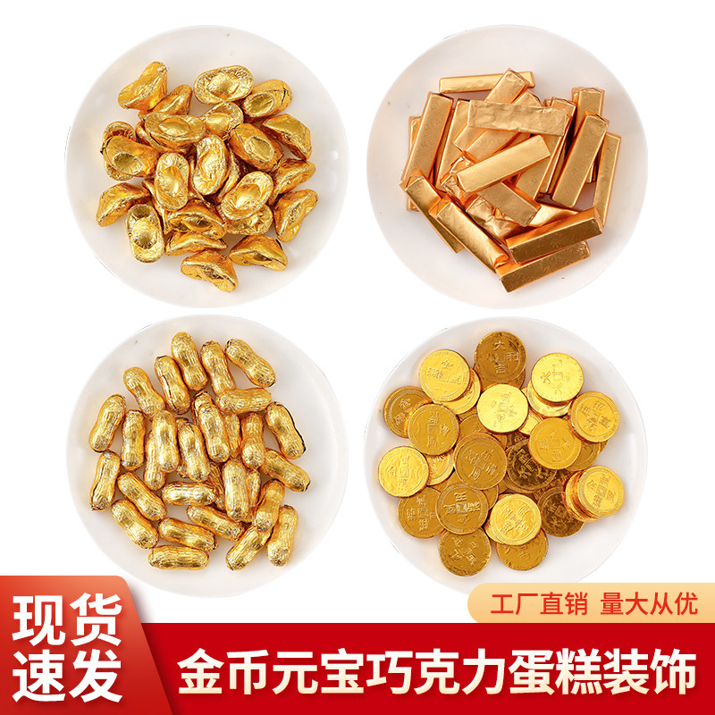 金币金球金元宝生日祝寿财神婚庆喜糖摆件巧克力蛋糕装饰烘焙插件,节庆用品/礼品,节日装扮用品,淘宝优惠券,粉丝福利购,淘宝优惠卷