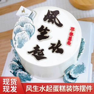 风生水起巧克力蛋糕装饰插件男士指谁谁发财财神人间富婆烘焙摆件