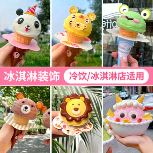 冰激凌甜品摆件 小动物冰淇淋巧克力蛋糕装 饰饼干网红卡通插件夏季