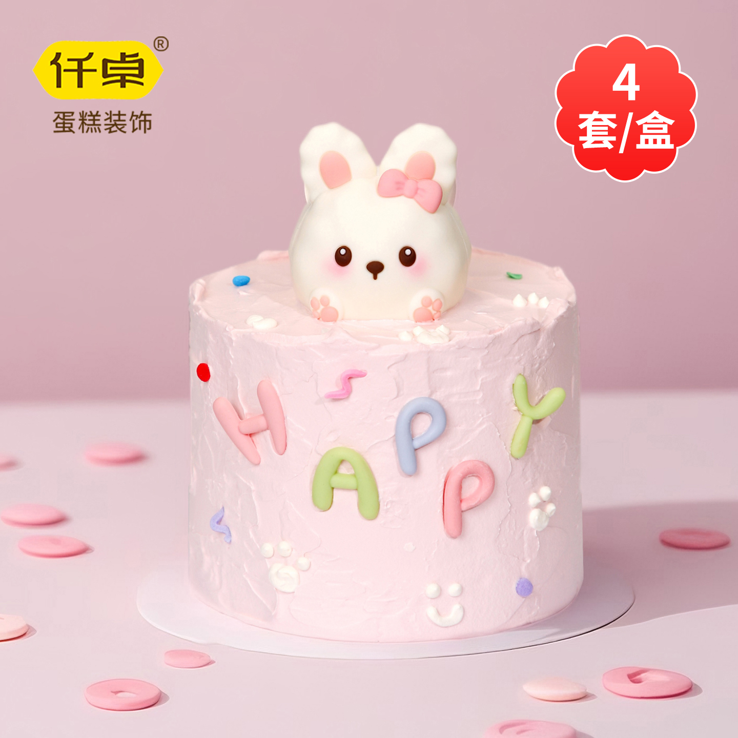 小兔子巧克力蛋糕装饰卡通插件