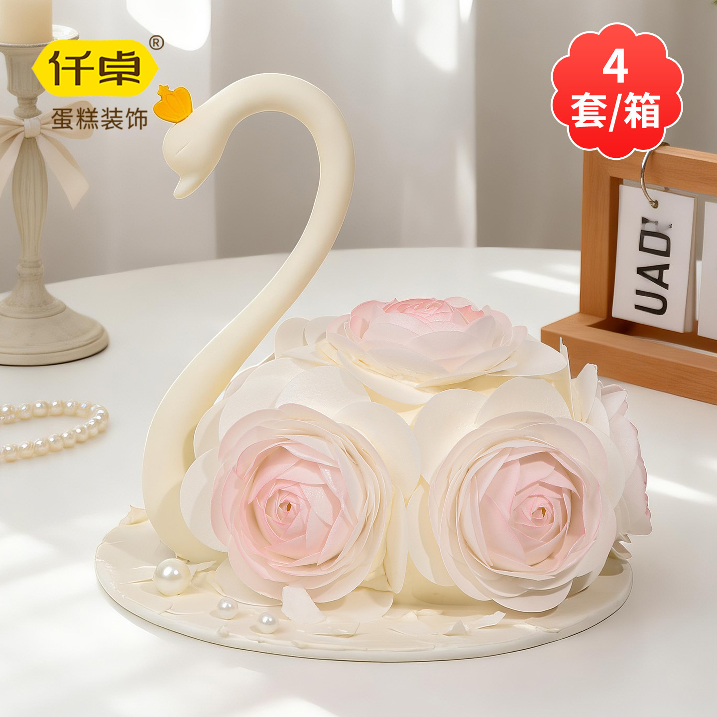 天鹅糯米纸花蛋糕装饰成品玫瑰花朵圆形威化纸520情人节生日插件