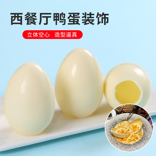 西餐厅专用空心鸭蛋壳巧克力装饰