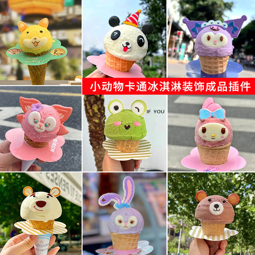 美乐蒂小动物巧克力冰淇淋装饰