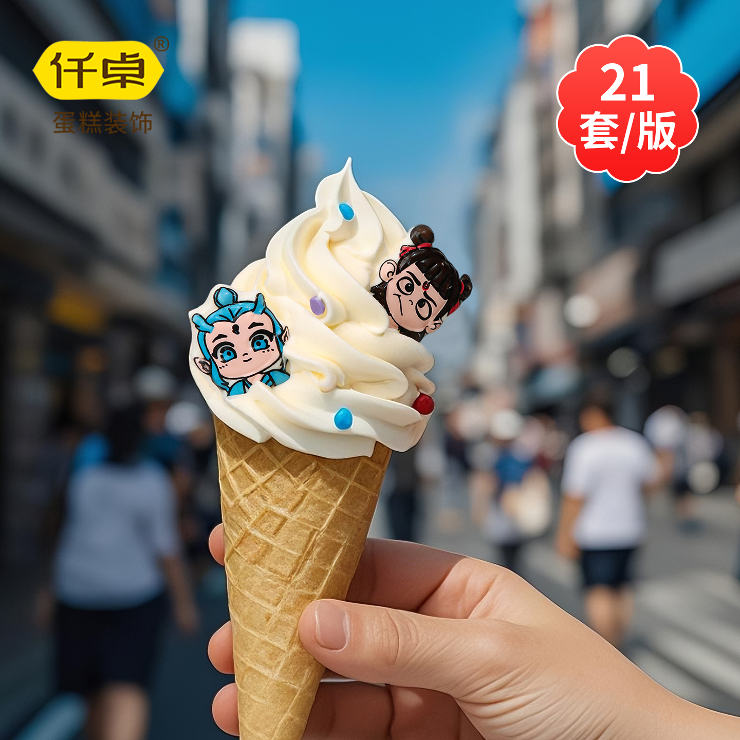 哪吒敖丙冰淇淋巧克力蛋糕装饰