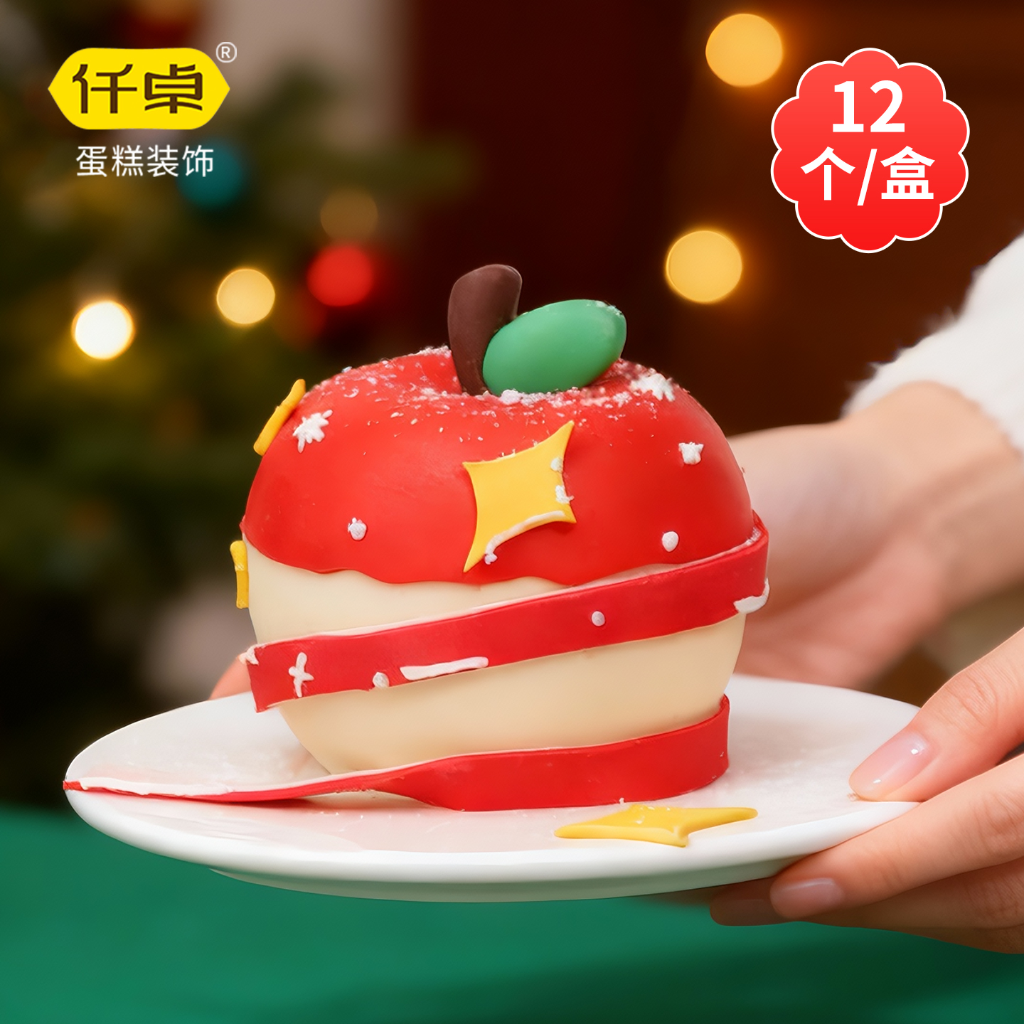 圣诞巧克力苹果壳蛋糕装饰成品