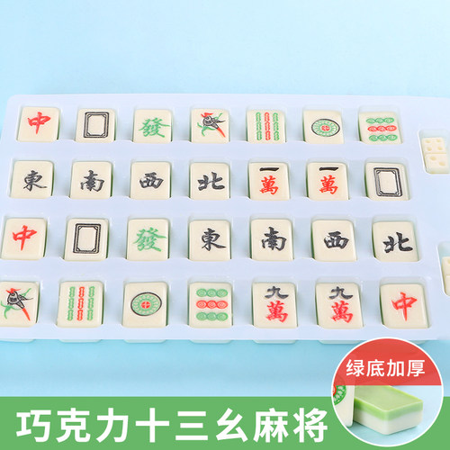 麻将巧克力蛋糕装饰发财插件