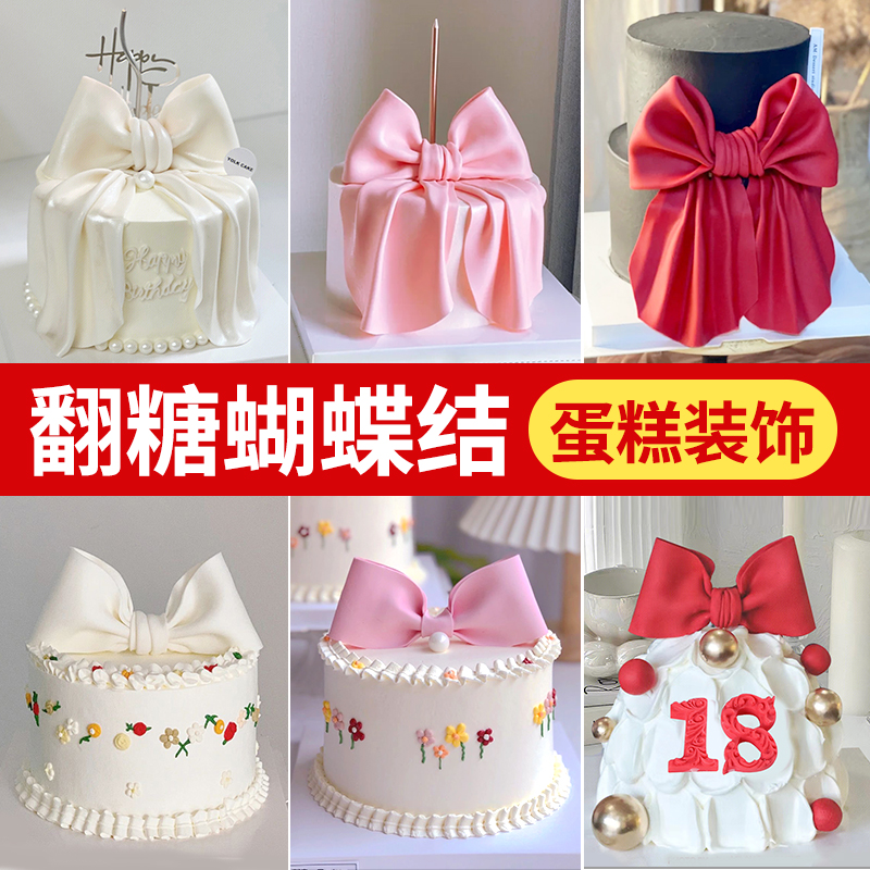 情人节翻糖蝴蝶结蛋糕装饰成品
