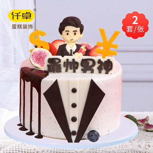 父亲节蛋糕装饰插件巧克力小胡子