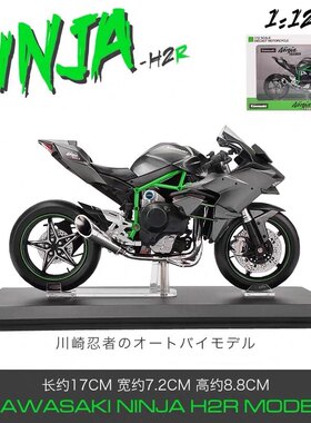 青岛社1:12川崎忍者H2摩托 H2R摩托车模型 仿真合金模型 摆件礼品