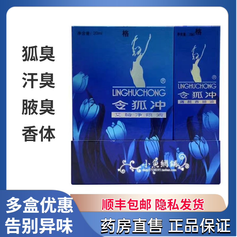 令狐冲艾腋净喷剂厦门美商