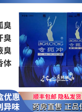 令狐冲艾腋净喷雾厦门美商男女去狐臭腋臭净腋下祛除异味止汗露